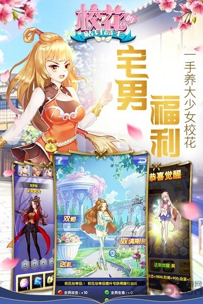 拇指游玩校花的贴身高手