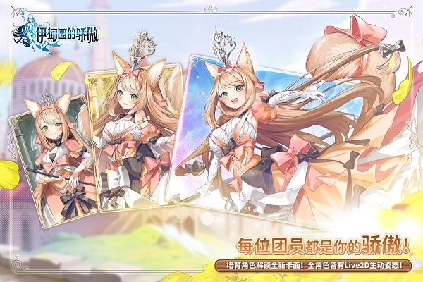伊甸园的骄傲官方版