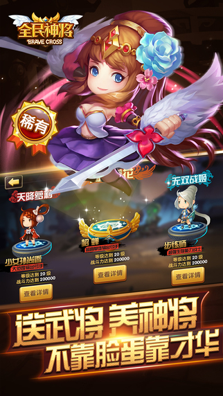 全民神将官方腾讯版
