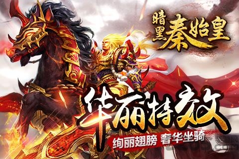 tt端暗黑秦始皇官网下载