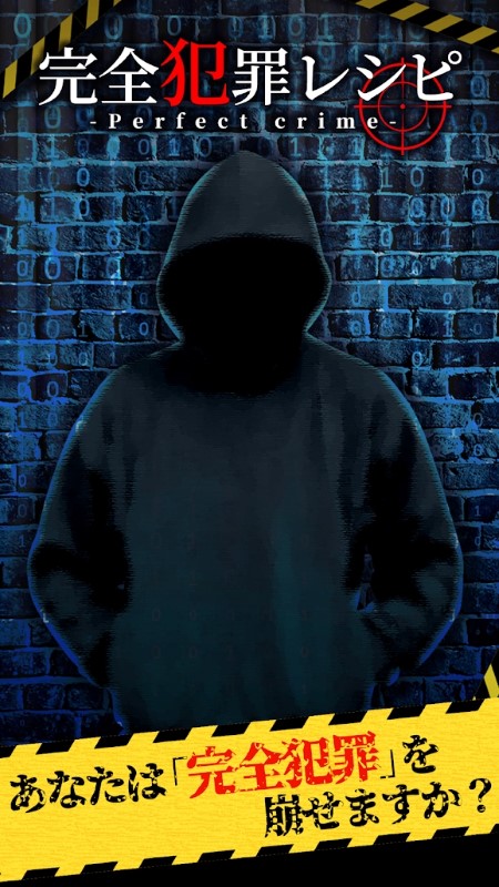 完美的犯罪现场游戏