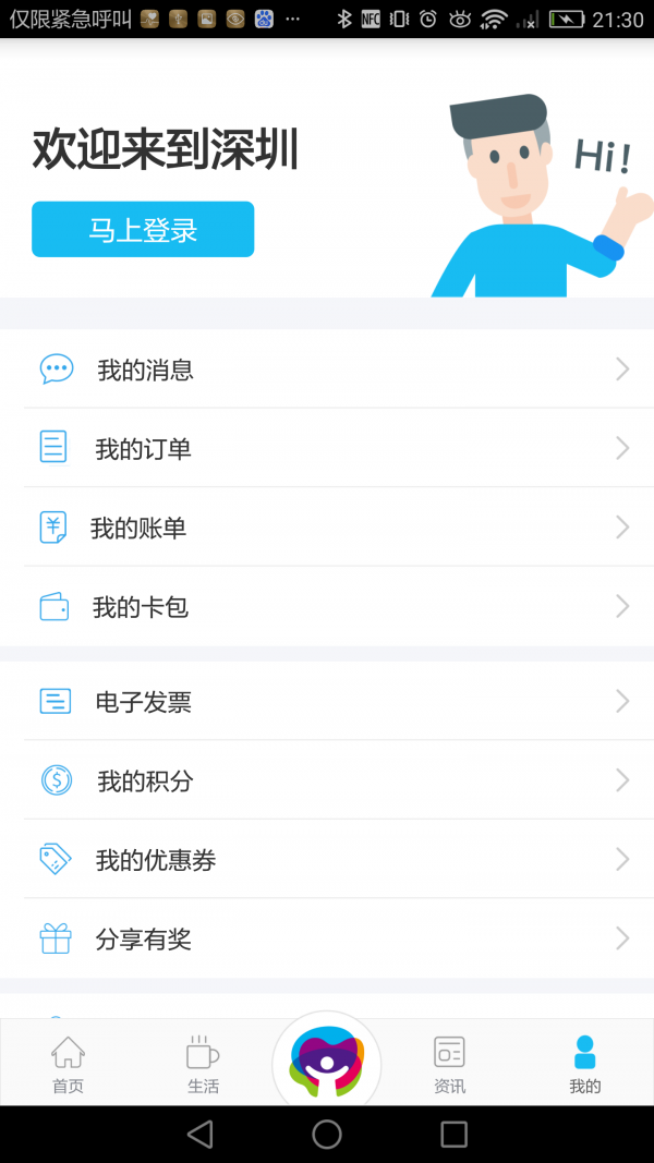 深圳市民通