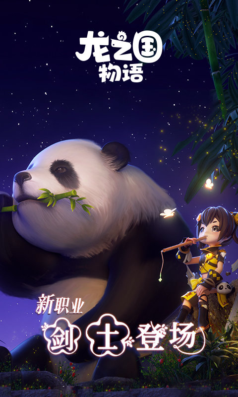 龙之国物语测试服