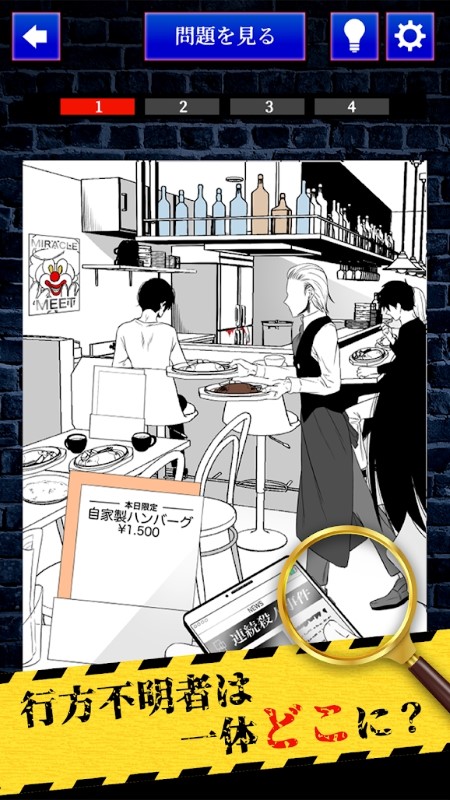 完美的犯罪现场游戏 完美的犯罪现场手游下载