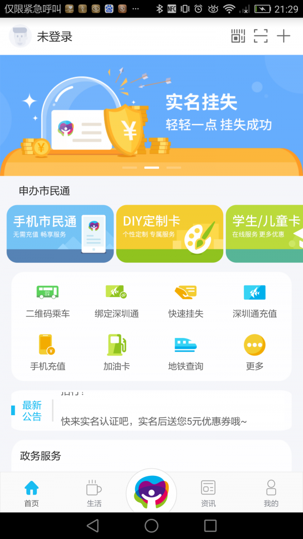 深圳市民通