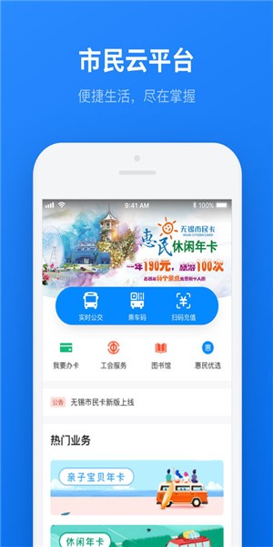 无锡市民云