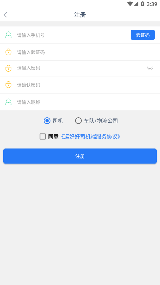 运好好司机端