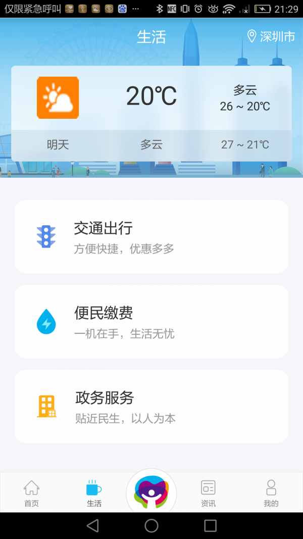 深圳市民通