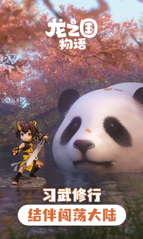 龙之国物语测试服