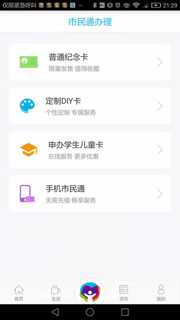 深圳市民通