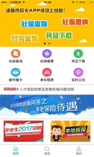 诸暨市民卡