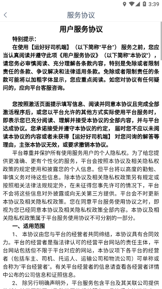 运好好司机端