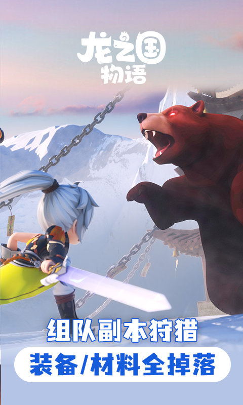 龙之国物语测试服