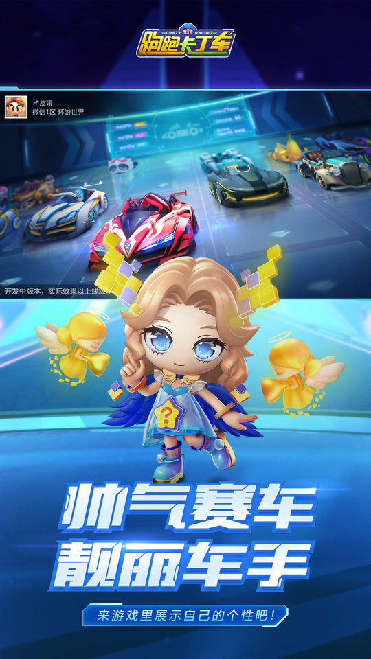 跑跑卡丁车官方竞速版体验服
