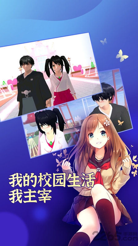 樱花学园模拟器中文版