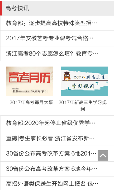 秒杀高考数学