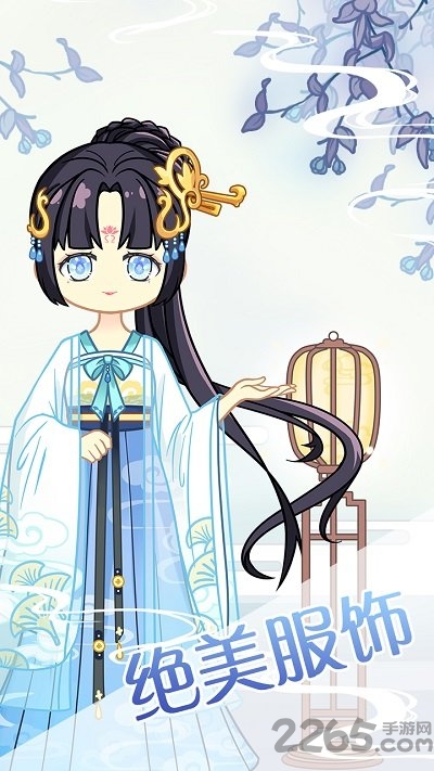 小主装扮间官方版