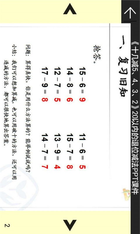 一年级数学课堂下册