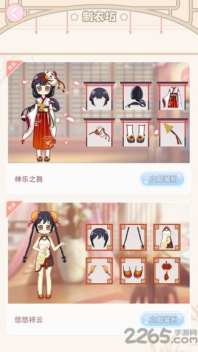 小主装扮间官方版