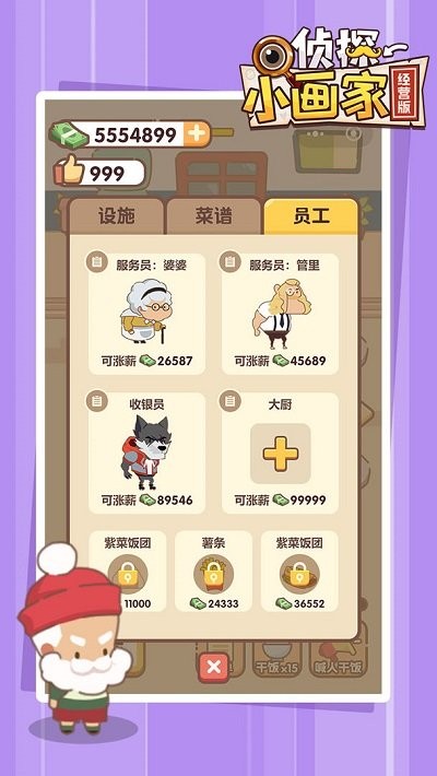 侦探小画家经营版游戏