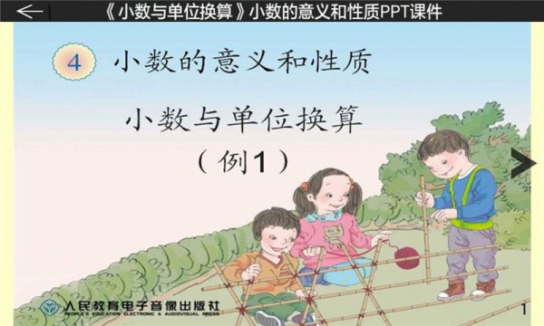 四年级数学课堂下册