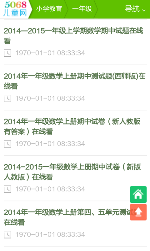 一年级奥数