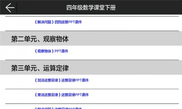 四年级数学课堂下册