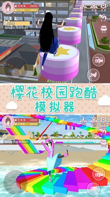 樱花校园梦之国手机版