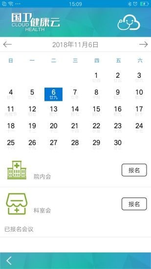 国卫健康云