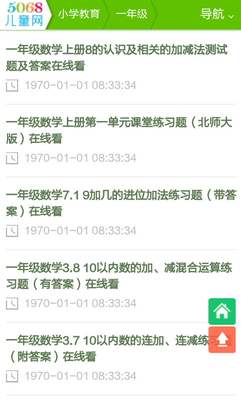 一年级奥数