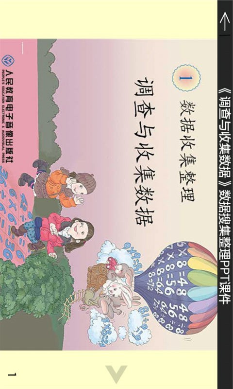 二年级数学课堂下册