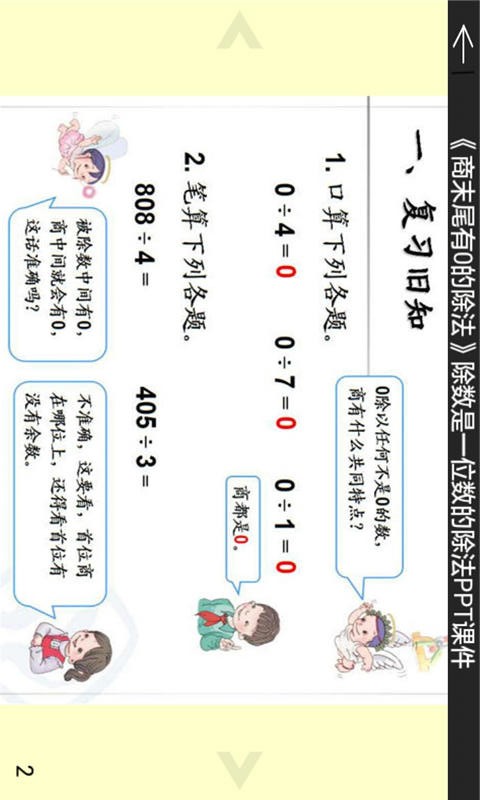 三年级数学课堂下册