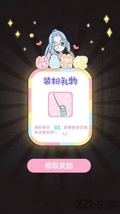 装扮小女孩游戏