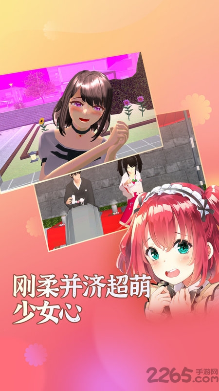 樱花学园模拟器中文版