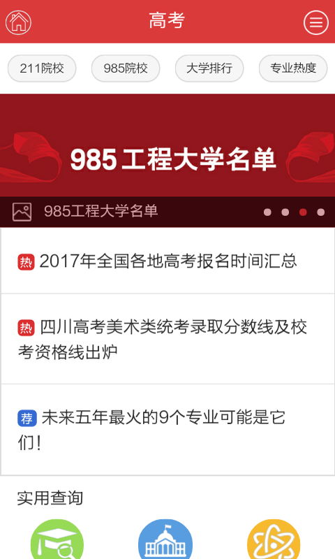 秒杀高考数学