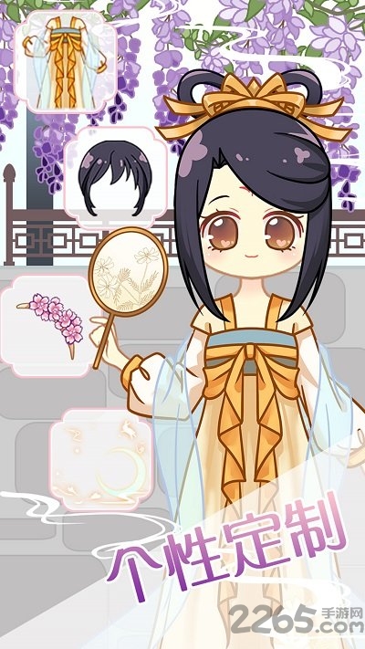 小主装扮间官方版