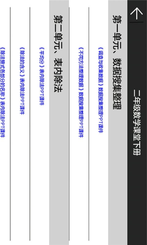 二年级数学课堂下册