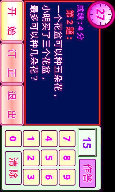 小学乘法课学习