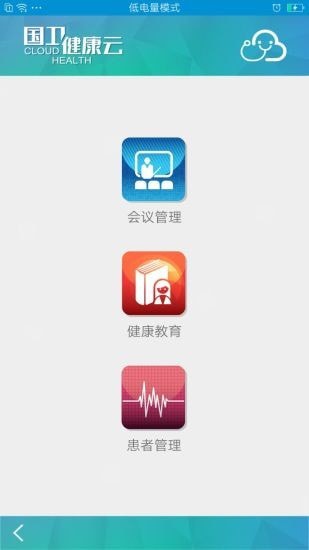 国卫健康云