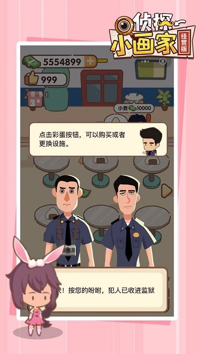 侦探小画家经营版游戏