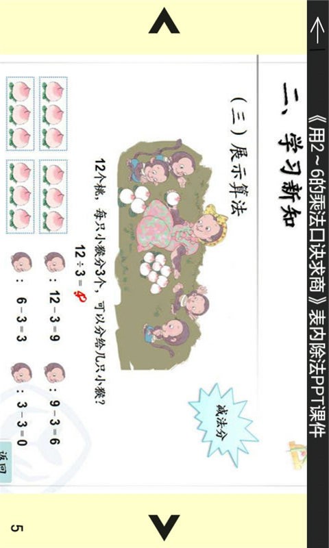 二年级数学课堂下册