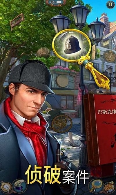 破案我最行最新版