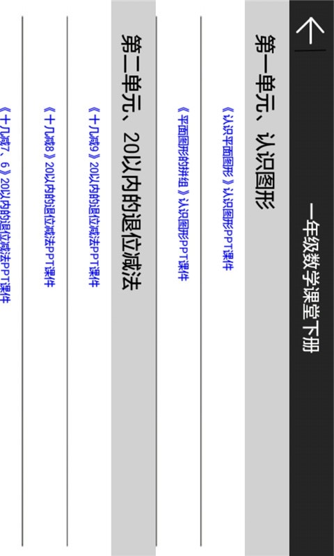 一年级数学课堂下册