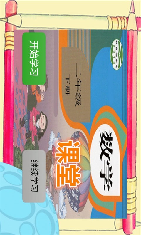 二年级数学课堂下册