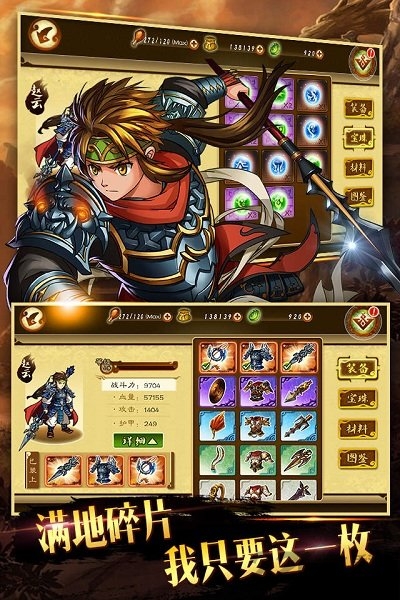 狂斩三国3单机版官方