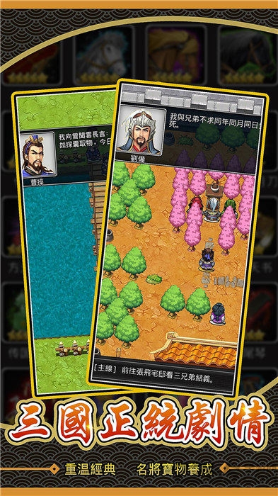 回到三国当主公手机版