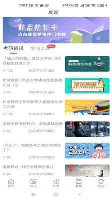 近课考研