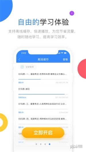 高教考试在线app下载