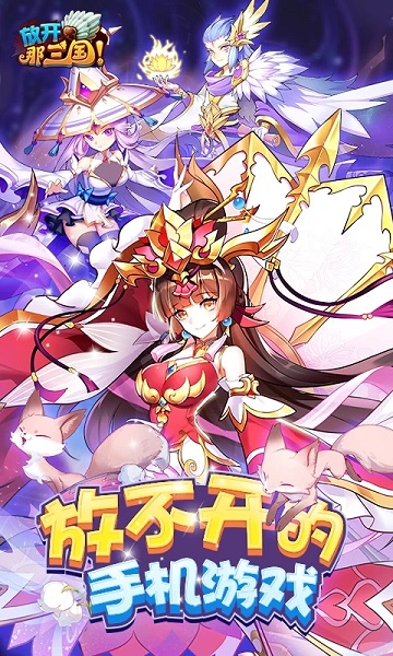 放开那三国单机版