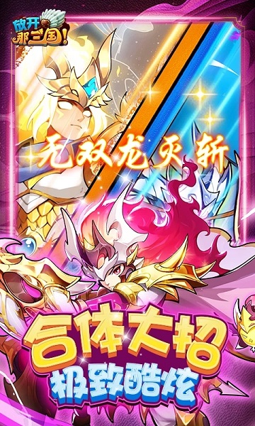 放开那三国单机版 放开那三国单机最新版游戏下载